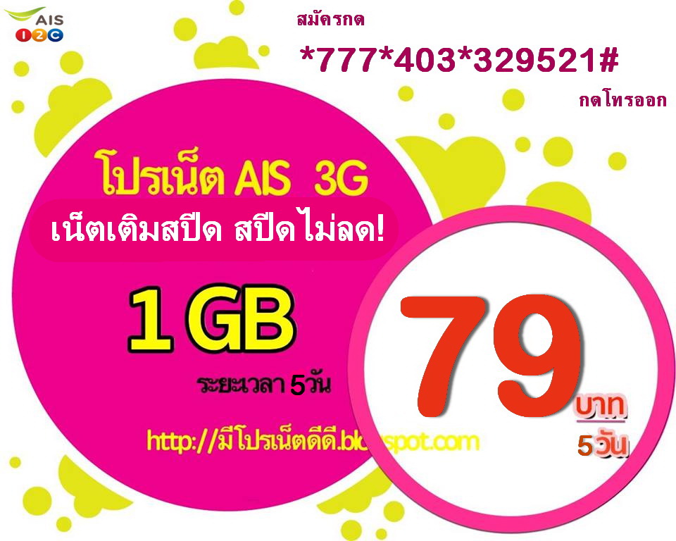 โปรเน็ตวันทูคอลเล่นเน็ตไม่อั้นยอดนิยม